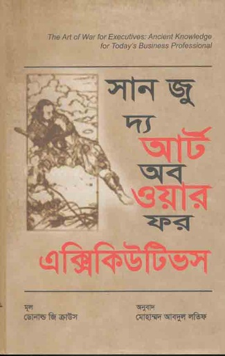 [9789849429265-1] দ্য আর্ট অব ওয়ার ফর এক্সিকিউটিভস