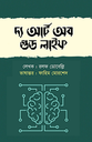 দ্য আর্ট অব গুড লাইফ (রলফ ডোবেল্লি)