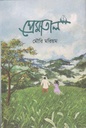 প্রেমাতাল