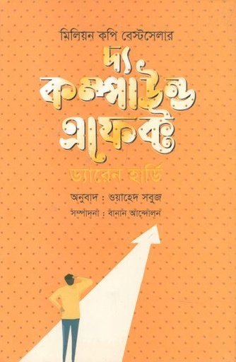 [97898489544262-1] দ্য কম্পাউন্ড এফেক্ট (ড্যারেন হার্ডি) (অনুজ)