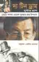 দ্য টিন ড্রাম (গুন্টার গ্রাস) (অন্যধারা)
