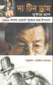 [9848330429-1] দ্য টিন ড্রাম (গুন্টার গ্রাস) (অন্যধারা)