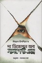 দ্য ডিভোশন অব সাসপেক্ট এক্স ( কেইগো হিগাশিনো)