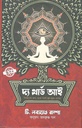 দ্য থার্ড আই (শব্দশৈলী )