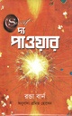 দ্য পাওয়ার
