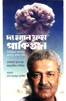 [9789845250740-1] দ্য ম্যান ফ্রম পাকিস্তান