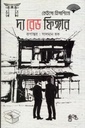 দ্য রেড ফিঙ্গার ( কেইগো হিগাশিনো)