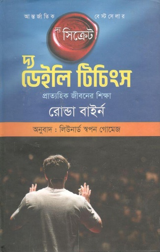[9789849449188-1] দ্যা ডেইলি টিচিং