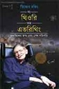 দ্যা থিওরি অব এভরিথিং : ষ্টিফেন হকিং