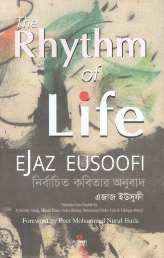 [9789842006746-1] দ্যা রিদম অফ লাইফ