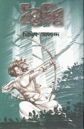 [9781556156786-7] ধনুর্ধর