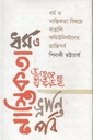 ধর্ম ও নাস্তিকতা বিষয়ে বাঙালি কমিউনিস্টদের ভ্রান্তিপর্ব