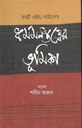ধর্মমনস্তত্ত্বের ভূমিকা