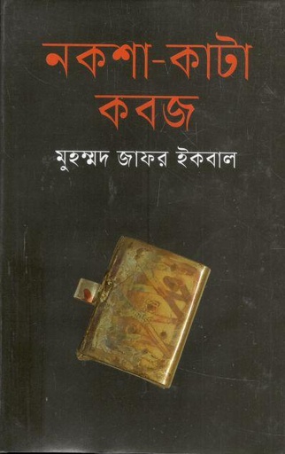 [9789849653486-1] নকশা কাটা কবজ