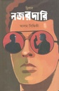 নজরদারি