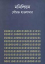 ননিলিয়ন