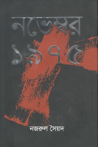 [9789847766157-1] নভেম্বর ১৯৭৫