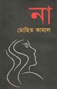 না