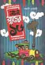 নানা স্বাদের ষোলো