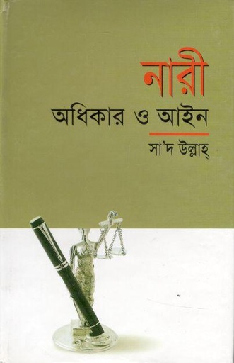 [9844583837-1] নারী অধিকার ও আইন