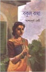 [9788172930738-1] বকুল কথা
