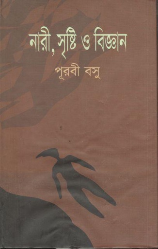 [984840155-1] নারী সৃষ্টি ও বিজ্ঞান