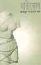নারীকোষ