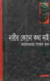 [9844104883-1] নারীর কোনো কথা নাই