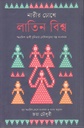 নারীর চোখে লাতিন বিশ্ব