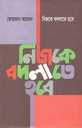 নিজকে বদলাতে হবে