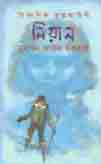 [9789848058572-1] নিয়ান : বৈজ্ঞানিক কল্পকাহিনী