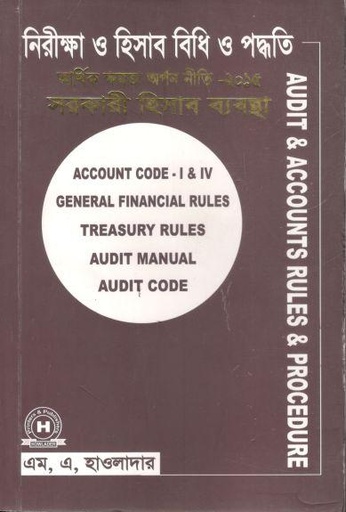 [984-3086] নিরীক্ষা ও হিসাব বিধি ও পদ্ধতি : আর্থিক ক্ষমতা অর্পন ও নীতি ২০১৫
