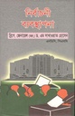 নির্বাচনী ব্যবস্থাপনা