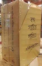 [9789354250460-1] বঙ্গ সাহিত্য পরিচয় : ২ খণ্ড একত্রে