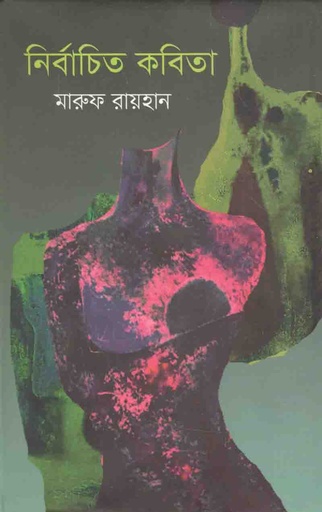 [9789848023228-1] নির্বাচিত কবিতা (মারুফ রায়হান)