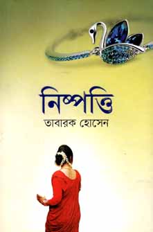[9789845025300-1] নিষ্পত্তি