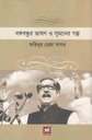 বঙ্গবন্ধুর ভাষণ ও সুমনের গল্প
