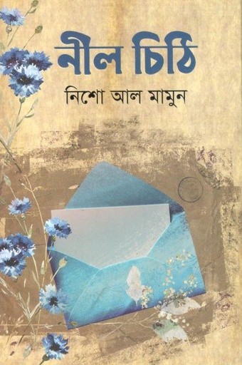 [9789845029186-1] নীল চিঠি