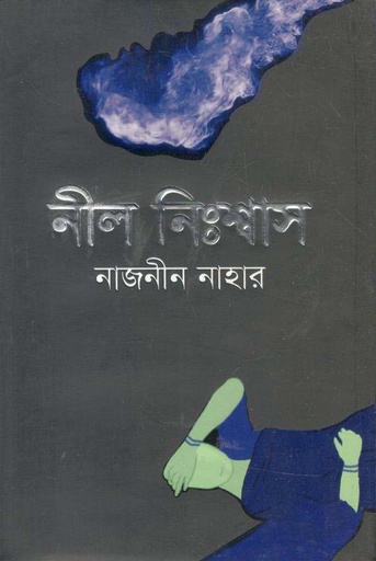 [9789849636106-1] নীল নিঃশ্বাস