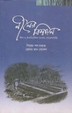 নীলের বিশ্বায়ন : নীল ও ঔপনিবেশিক বাংলায় গোয়েন্দাগিরি