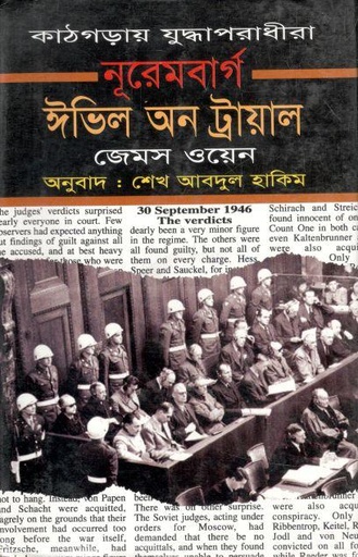 [9848860083-1] নূরেমবার্গ ঈভিল অন ট্রায়াল