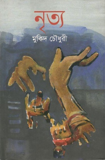 [9789845262323-1] নৃত্য