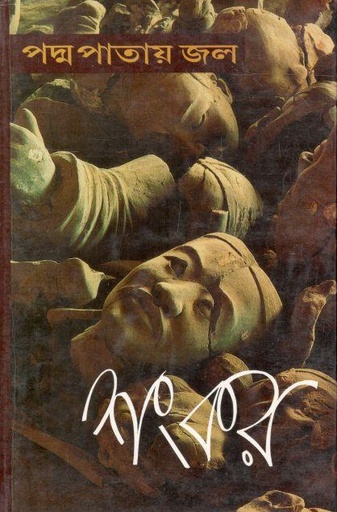 [984-2881] পদ্ম পাতায় জল