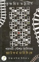 পরবর্তী স্টেশন তাদিংদঙ প্ল্যাটফর্ম চারিদিকে