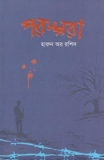 [9789847447285-1] পরম্পরা