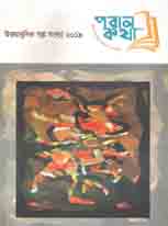 [984-2884] পরান কথা : সেপ্টেম্বর ২০১৯ ( ১২ )