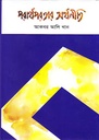 পরার্থপরতার অর্থনীতি