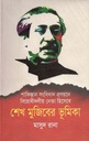পাকিস্তান সংবিধান প্রণয়নে বিরোধীদলীয় নেতা হিসেবে শেখ মুজিবের ভূমিকা
