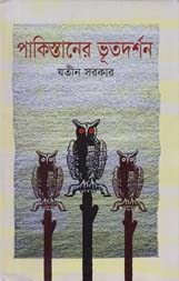 [9847000002327-1] পাকিস্তানের ভূতদর্শন