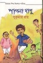 পাগলা দাশু (চিত্রা প্রকাশনী)